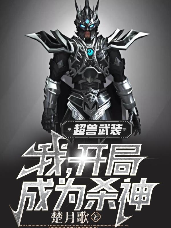 全球大逃杀:最后12人封神